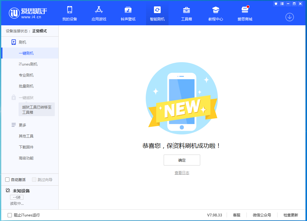 崇阳苹果手机维修分享iOS 15.0.2 正式版升级_iOS 15.0.2 正式版一键刷机教程 