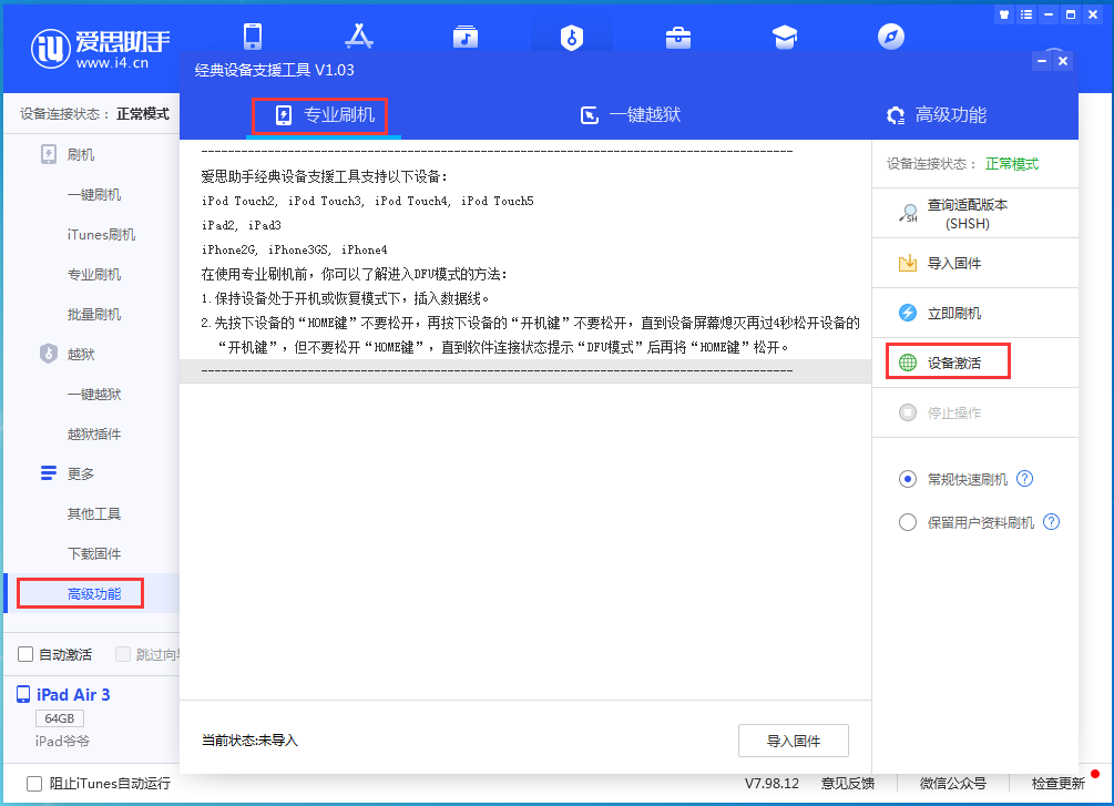 崇阳苹果手机维修分享iOS 14.2正式版_iOS 14.2正式版一键刷机教程 