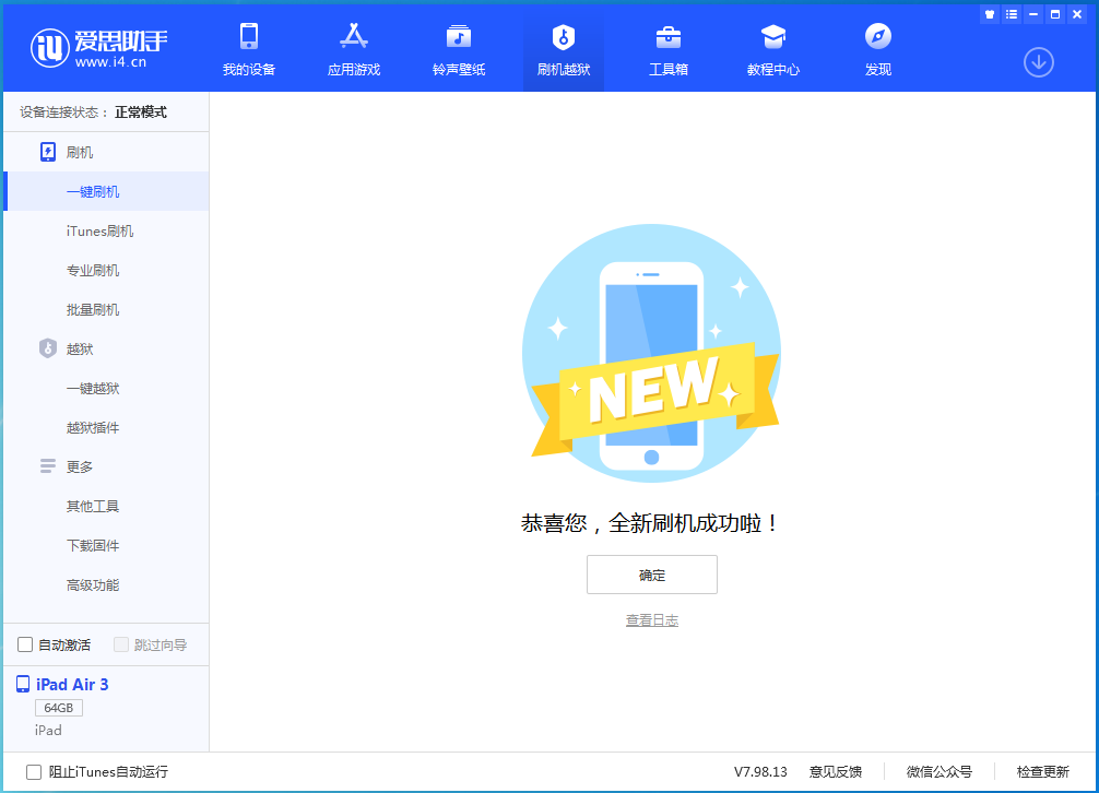 崇阳苹果手机维修分享iOS 13.6 测试版_iOS 13.6 测试版一键刷机教程 