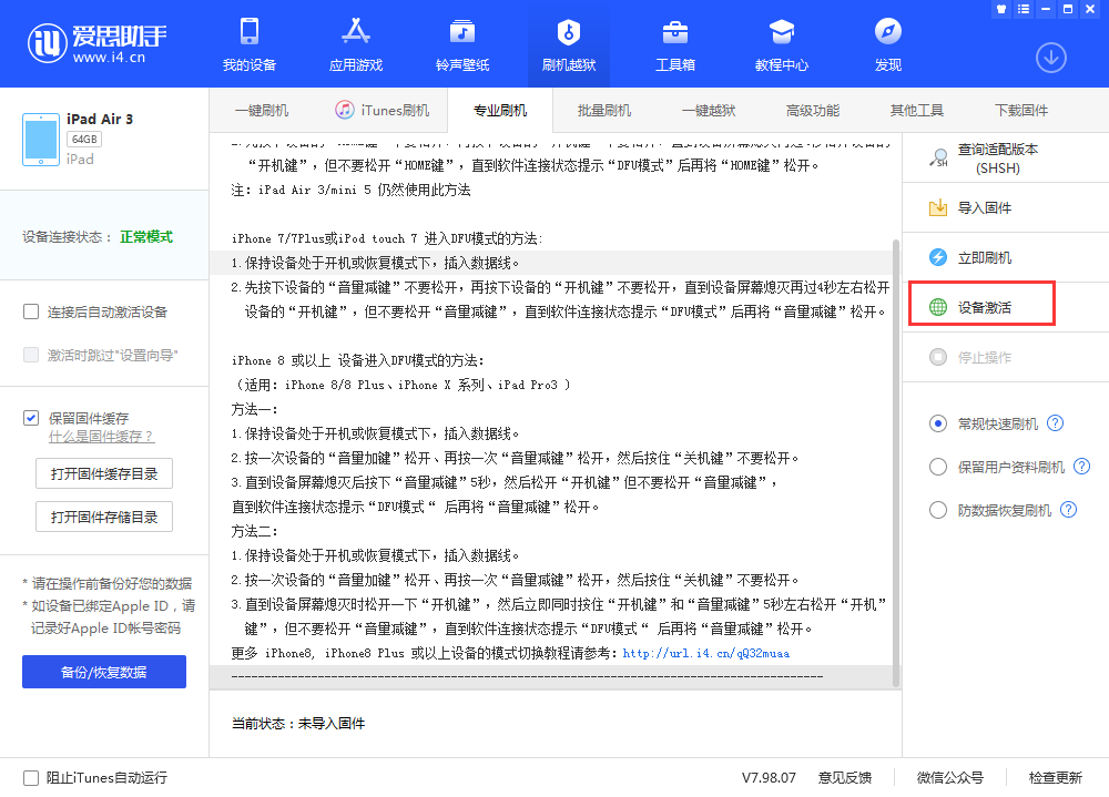 崇阳苹果手机维修分享iOS 13.3 测试版_iOS 13.3 测试版一键刷机教程 